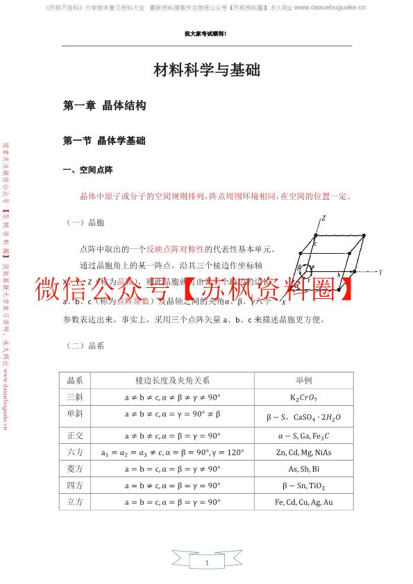 材料与科学基础